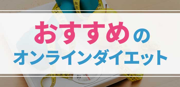 モチベーション維持が出来るおすすめのオンラインサロン